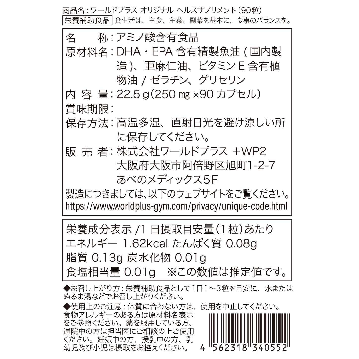 ワールドプラス オリジナル ヘルスサプリメント(90粒)