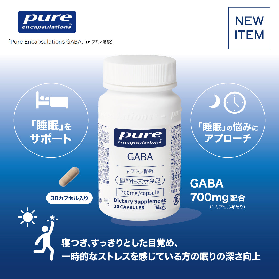 Pure encapsulations GABA(γーアミノ酪酸) (30カプセル)