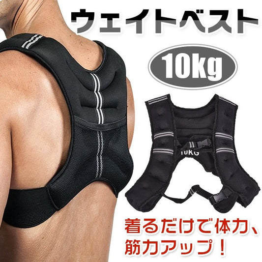 ウェイトベスト